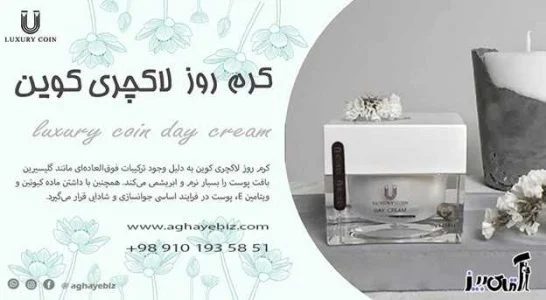 عوارض کرم لاکچری کوین