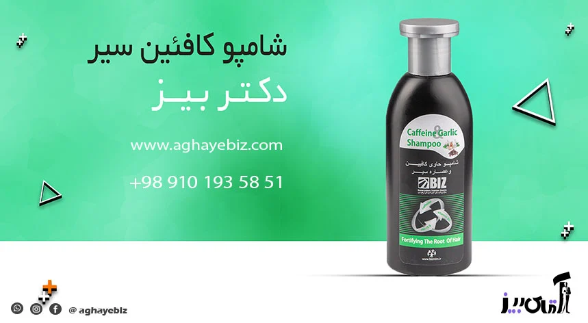 شامپو حاوی کافئین و عصاره سیر برای شپش