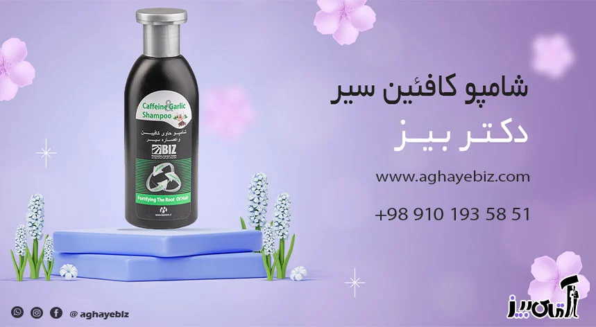 کافئین شامپو کافئین سیر بیز