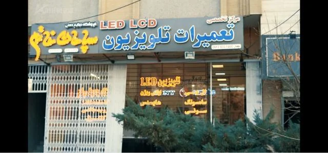 خطوط عمودی یا افقی در تصویر تلویزیون SONY