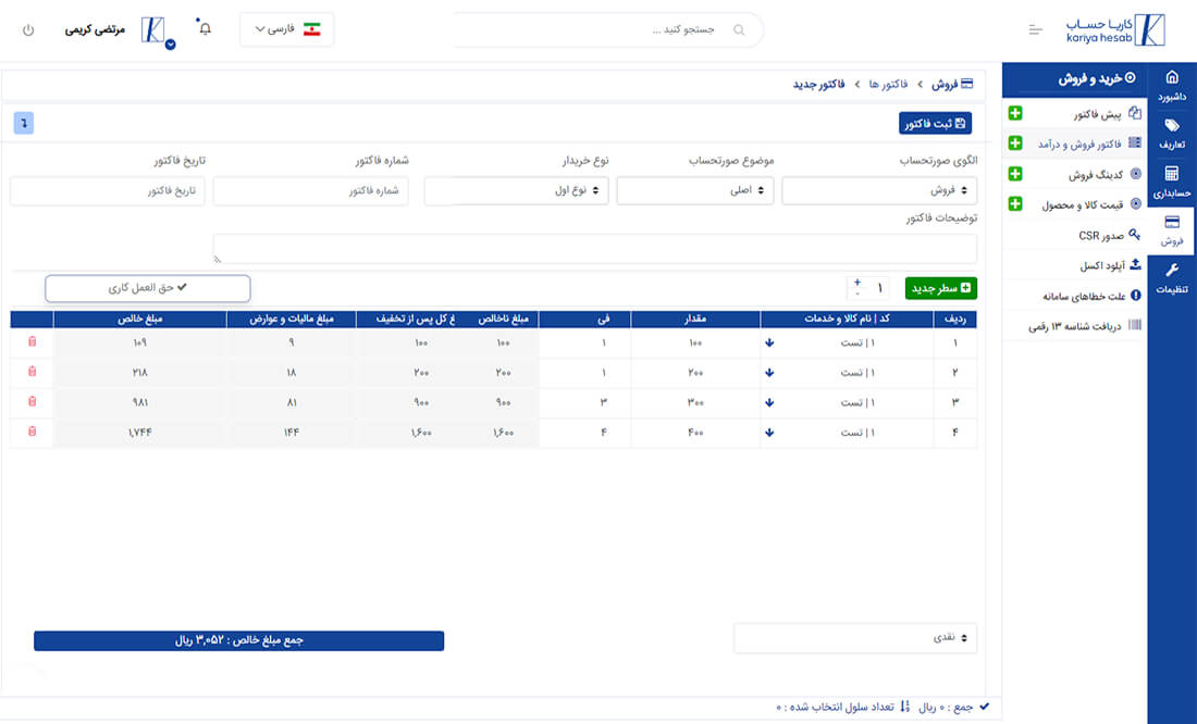 نرم افزار سامانه مودیان