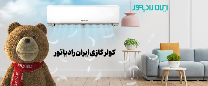 هزینه های نگهداری و تعمیر کولر گازی ایران رادیاتور در مقایسه با رقبا