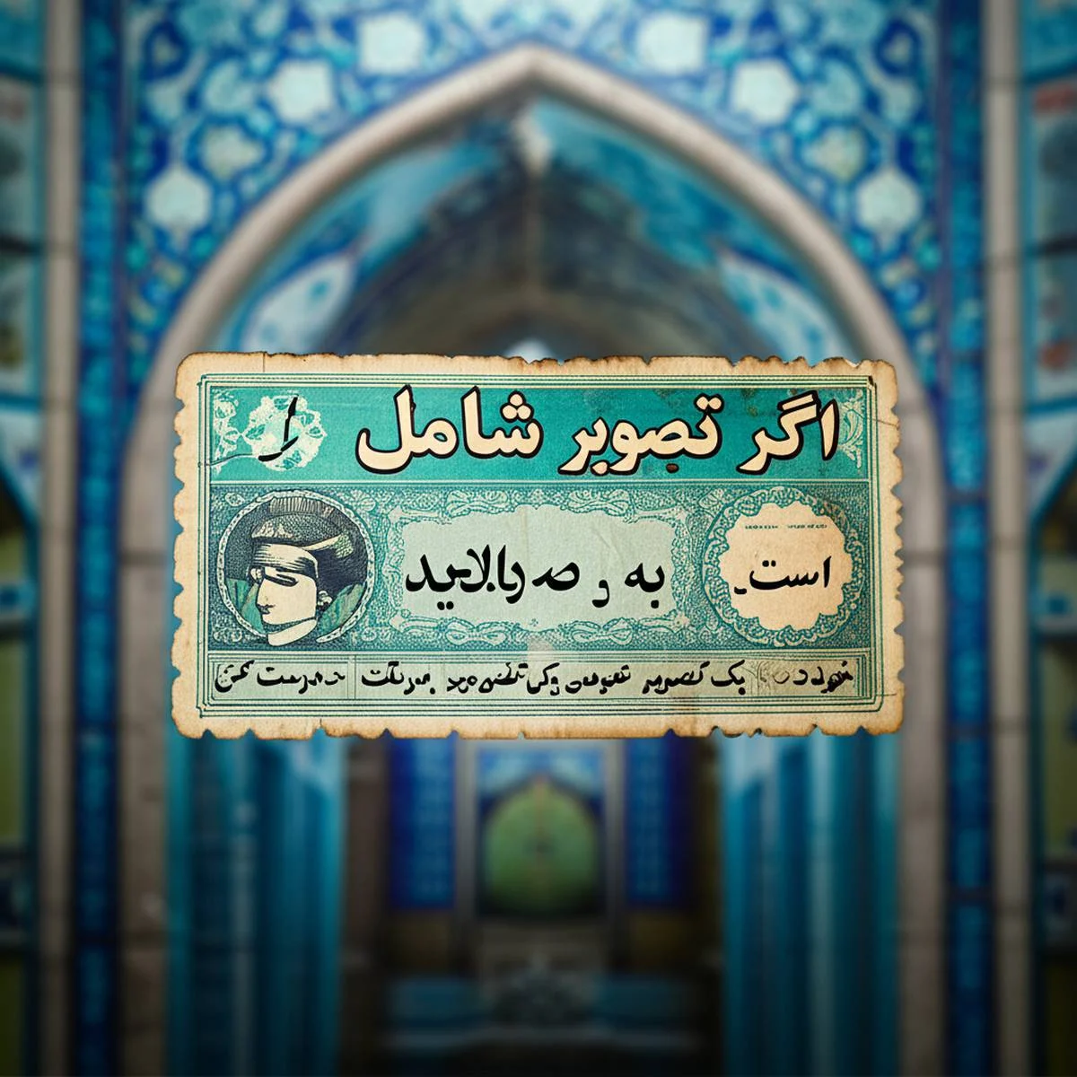 ابتدایی ترین بلیط مترو در ایران