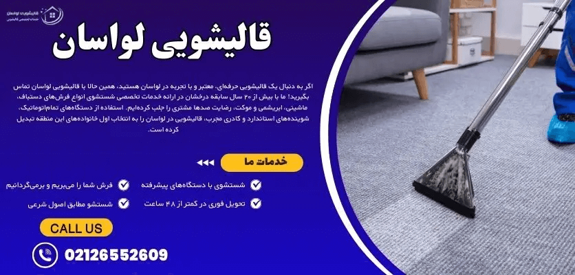 قالیشویی لواسان