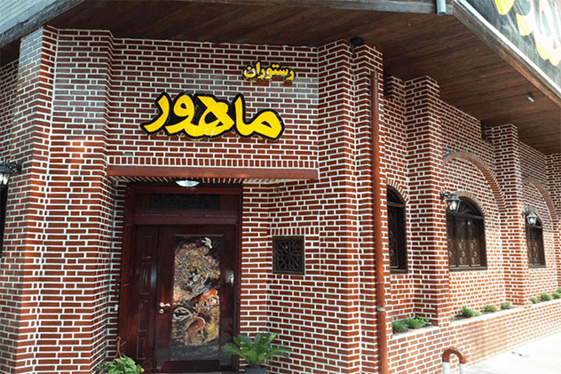 دکوراسیون | رامسر رستوران سنتی رامسر