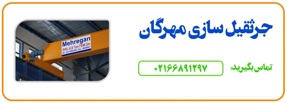 جرثقیل میزان خمش پل جرثقیل سقفی