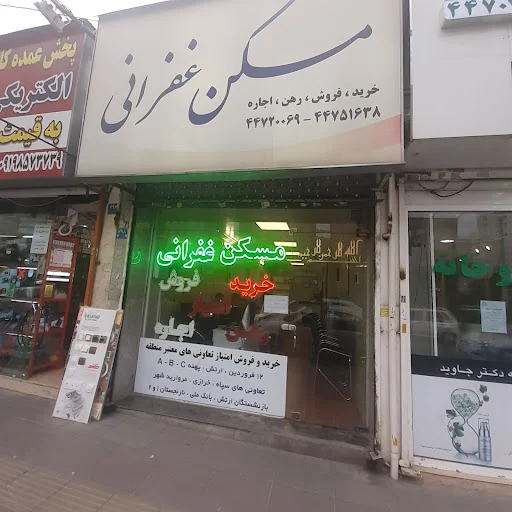 مشاور املاک های منطقه 22 تهران
