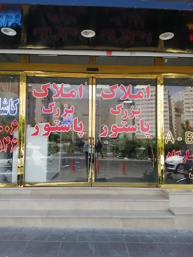 مشاور املاک های منطقه 22 تهران