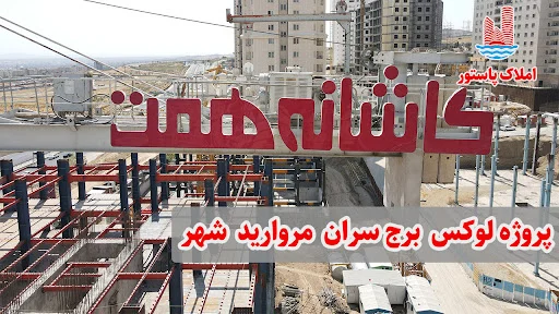 مشاور املاک های منطقه 22 تهران